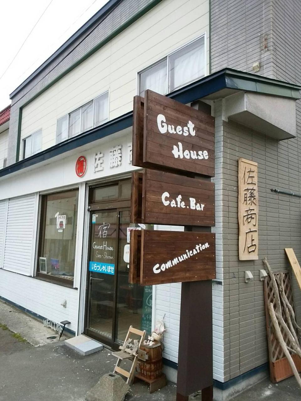 Guest House Sato Shoten Toyoura Exterior foto